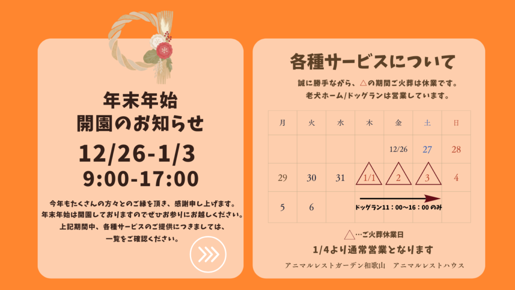 年末年始についてのお知らせ🎍